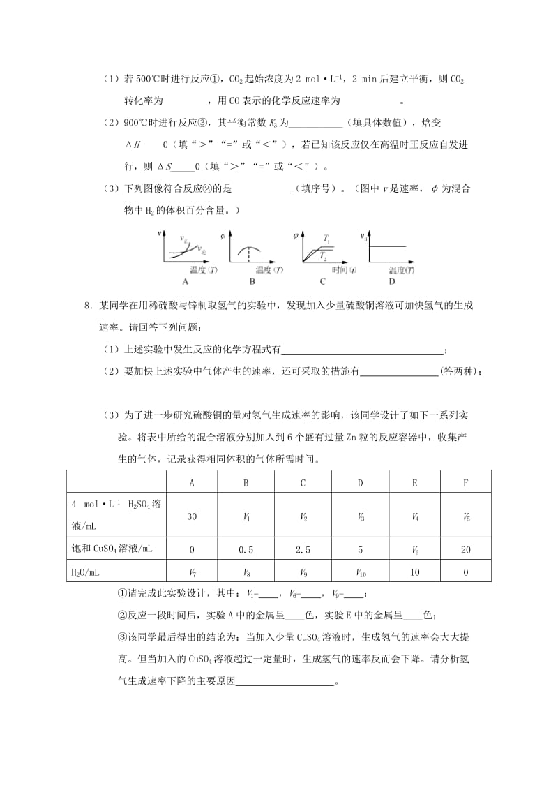 2018-2019学年高中化学（期中复习备考）每日一题 每周一测2（含解析）新人教版选修4.doc_第3页