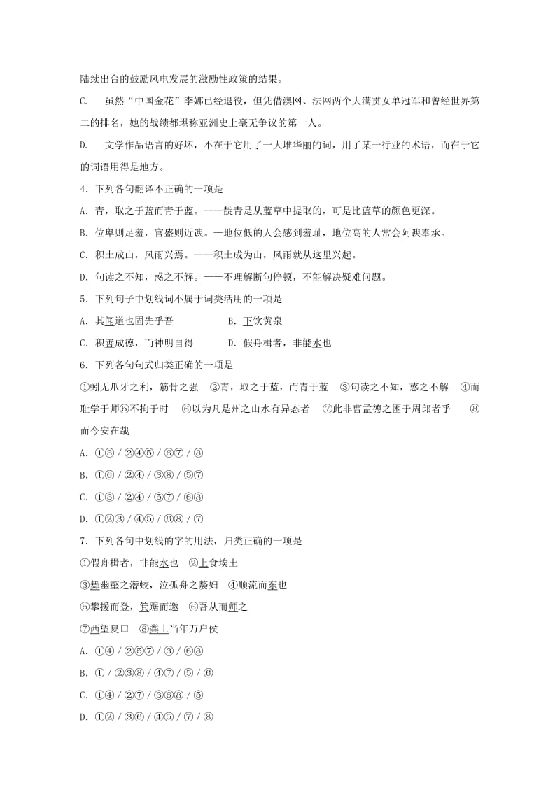 2019-2020学年高一语文下学期期中试题 (III).doc_第2页