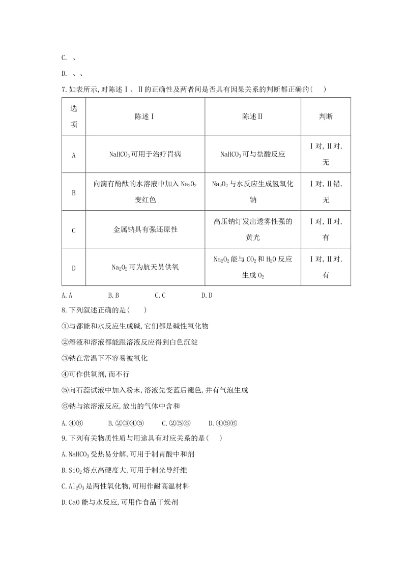 2018-2019学年高一化学 寒假作业（19）钠的重要化合物 新人教版.doc_第2页