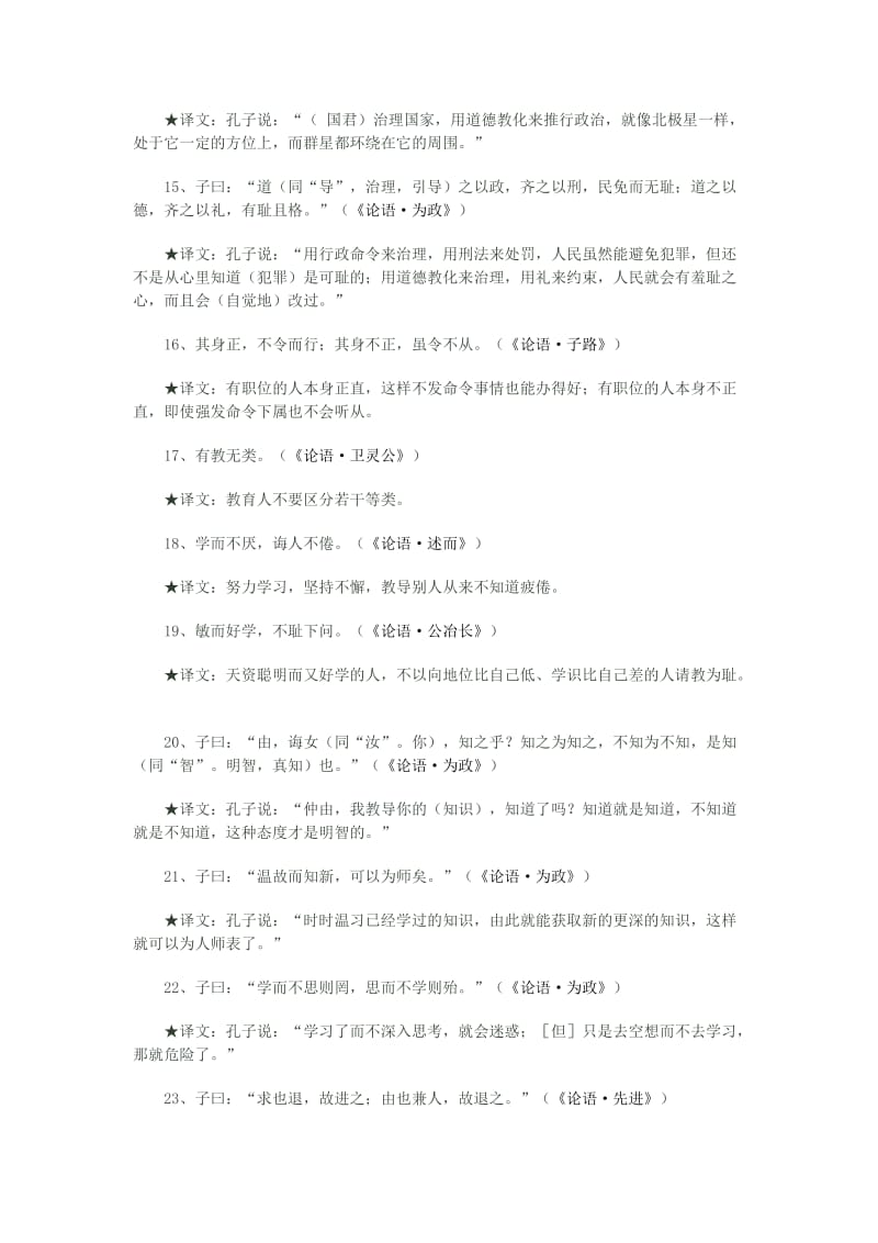 2019-2020学年高中语文上学期第16周训练试题(名著导读《论语》检测题).doc_第3页