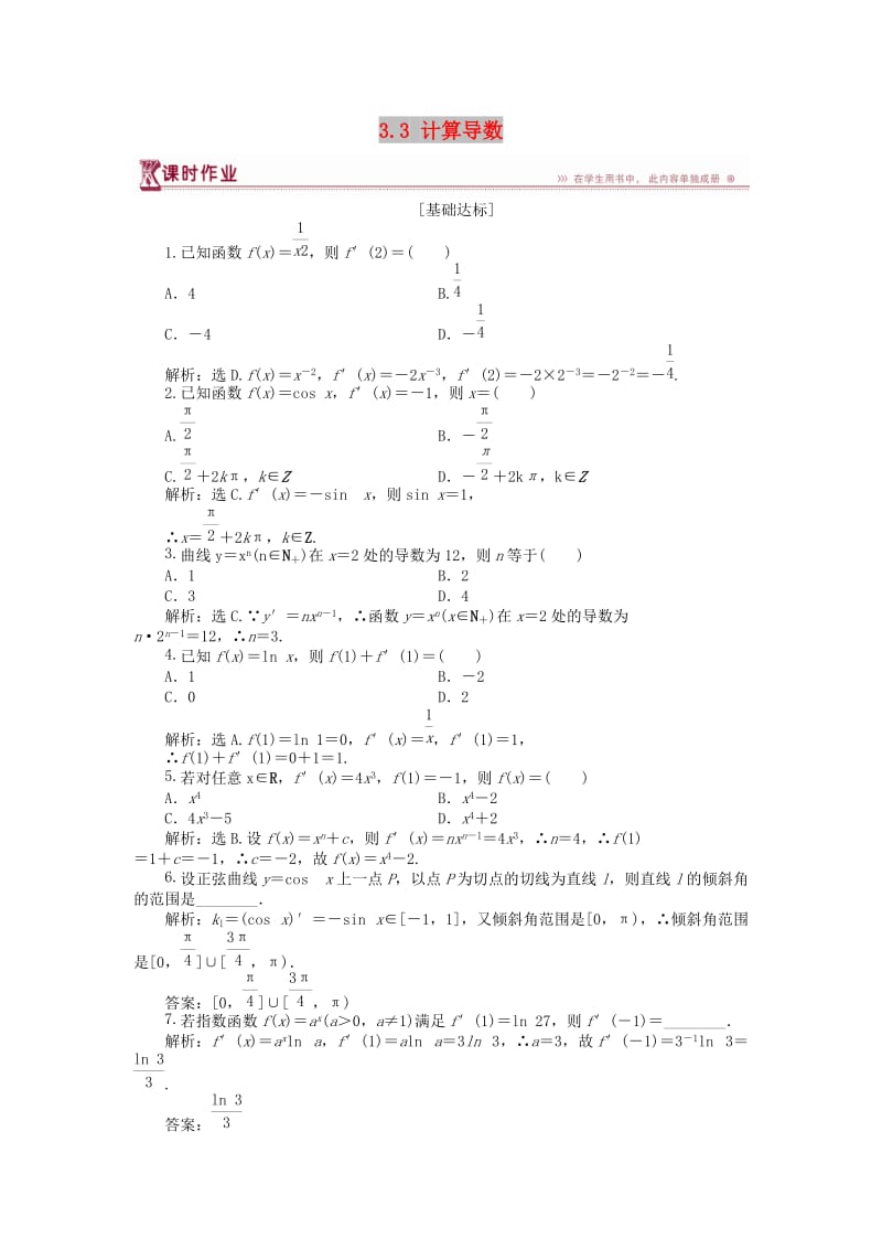 2018-2019学年高中数学 第三章 变化率与导数 3.3 计算导数作业1 北师大版选修1 -1.doc_第1页