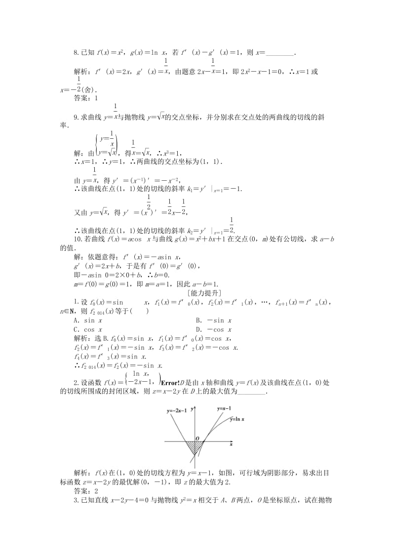 2018-2019学年高中数学 第三章 变化率与导数 3.3 计算导数作业1 北师大版选修1 -1.doc_第2页