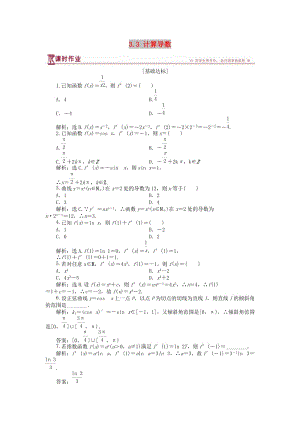 2018-2019學年高中數(shù)學 第三章 變化率與導數(shù) 3.3 計算導數(shù)作業(yè)1 北師大版選修1 -1.doc