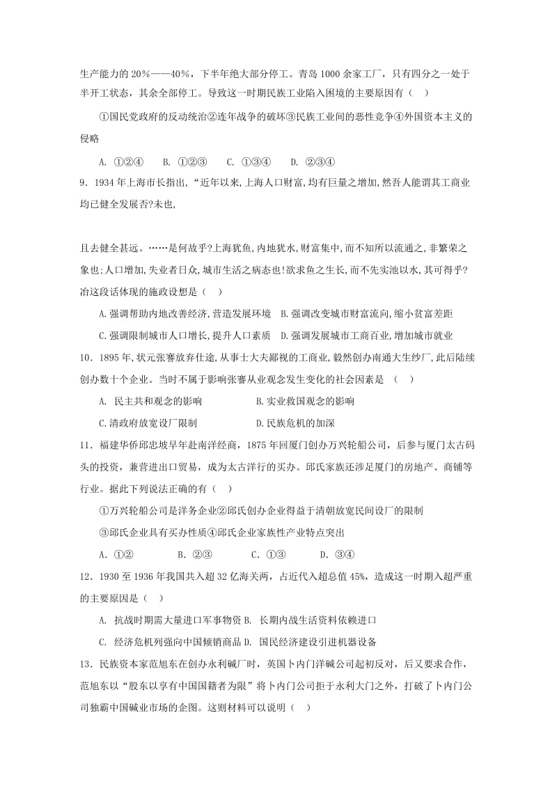 2019-2020学年高一历史下学期期中试题 (I).doc_第2页