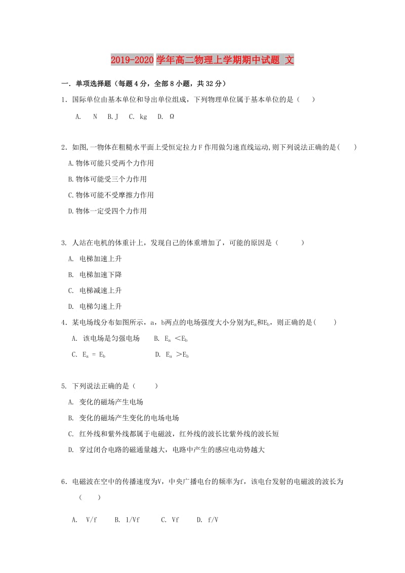 2019-2020学年高二物理上学期期中试题 文.doc_第1页