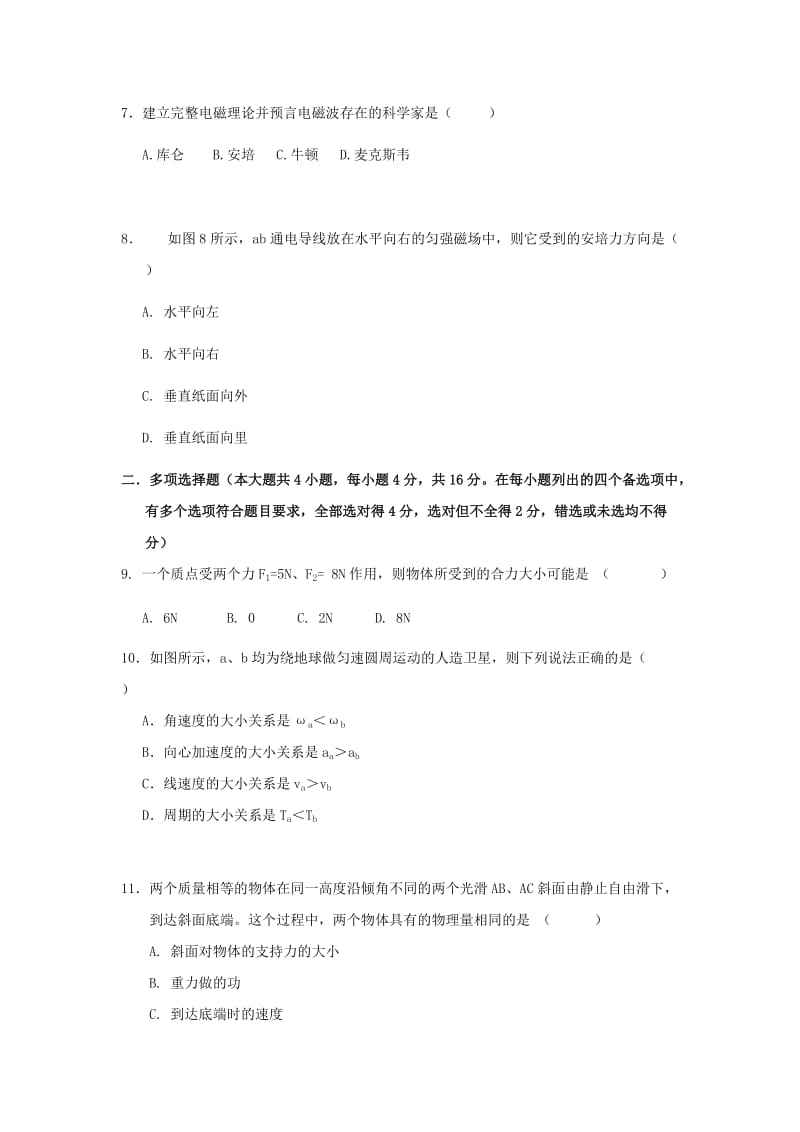 2019-2020学年高二物理上学期期中试题 文.doc_第2页