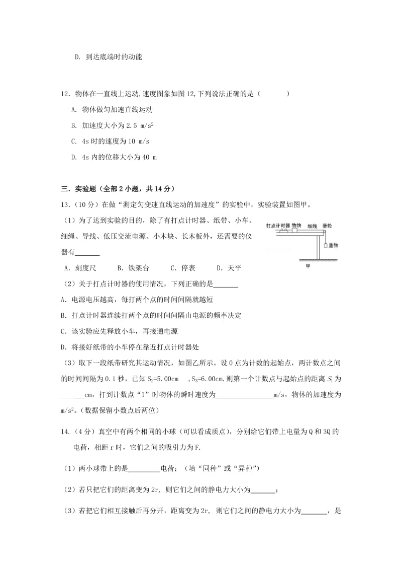 2019-2020学年高二物理上学期期中试题 文.doc_第3页