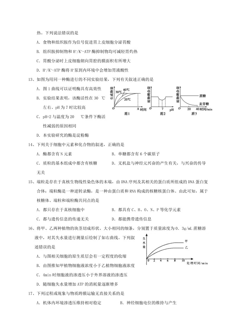 2019届高三生物8月月考试题 (II).doc_第3页