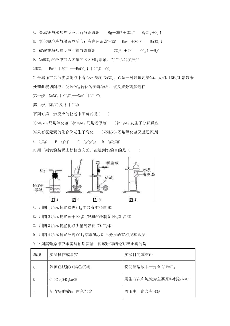 2019届高三化学9月月考试题 (VI).doc_第2页