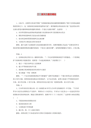 2018-2019高中歷史 專題九 當(dāng)今世界政治格局的多極化趨勢 二 新興力量的崛起課堂檢測 人民版必修1.doc