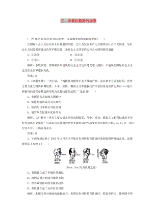 2018-2019高中歷史 專題九 當(dāng)今世界政治格局的多極化趨勢 三 多極化趨勢的加強(qiáng)課堂檢測 人民版必修1.doc