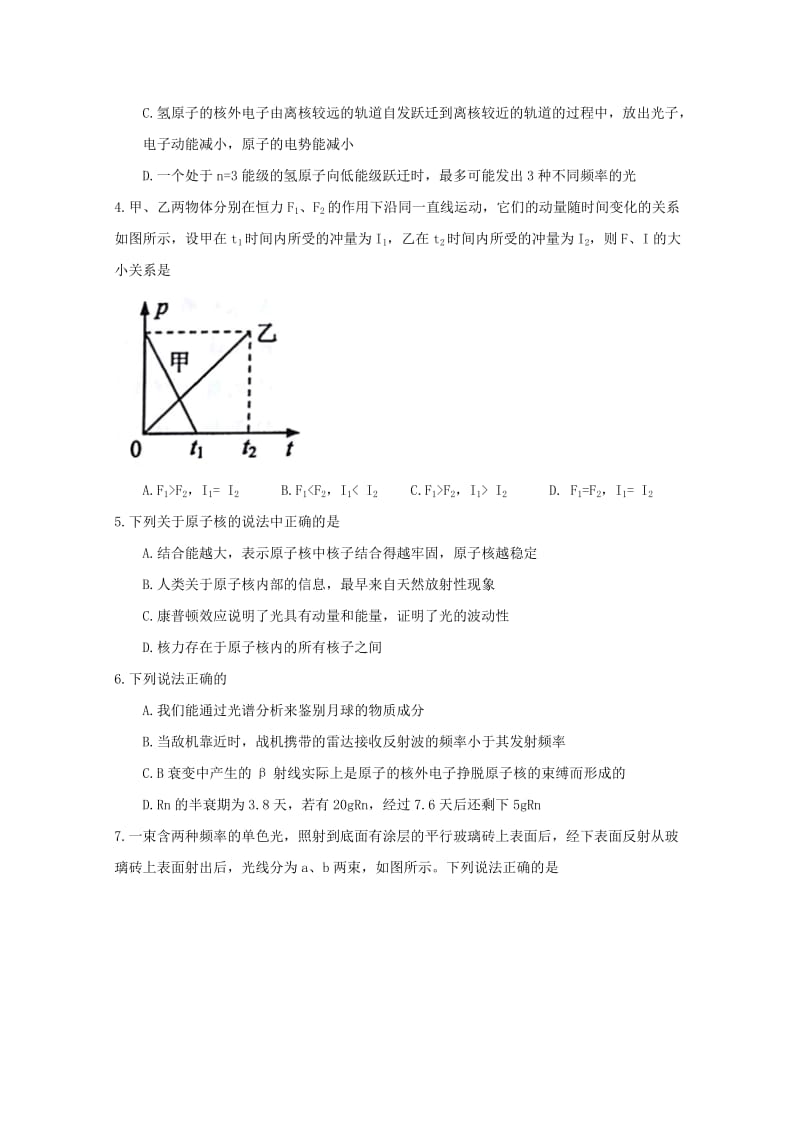 河南省郑州市2017-2018学年高二物理下学期期末考试试题.doc_第2页