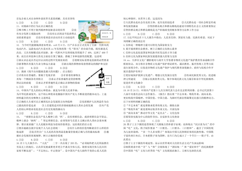 2019-2020学年高二政治下学期5月月考试题 文.doc_第2页