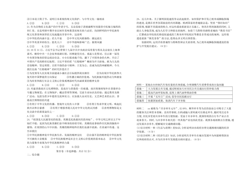 2019-2020学年高二政治下学期5月月考试题 文.doc_第3页