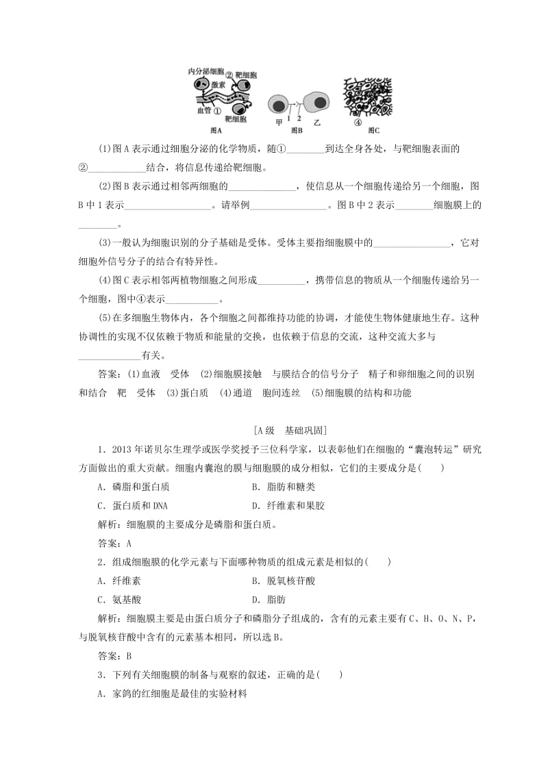 2018秋高中生物 第三章 细胞的基本结构 第1节 细胞膜——系统的边界检测 新人教版必修1.doc_第2页