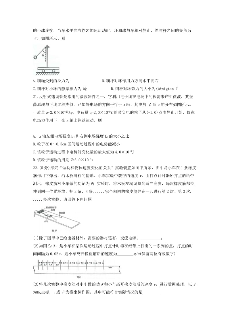 2019届高三物理下学期第一次开学考试试题.doc_第3页