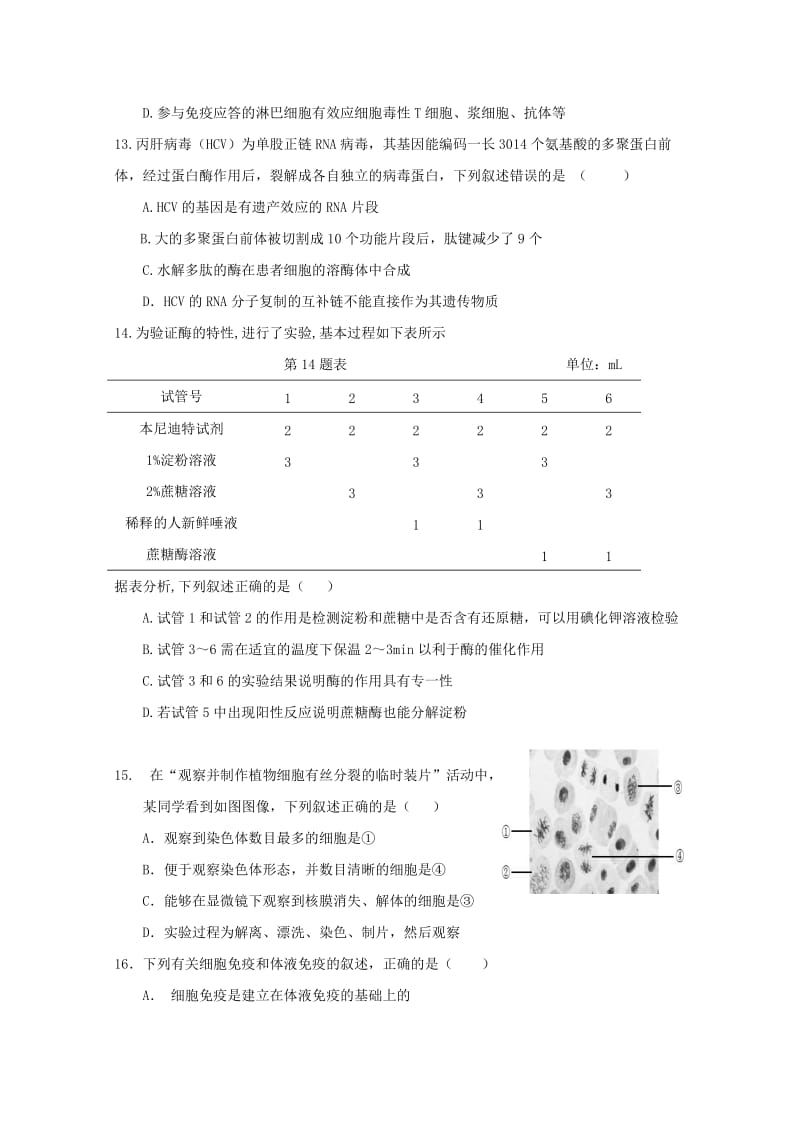 2019届高三生物上学期周末自测卷十六.doc_第3页