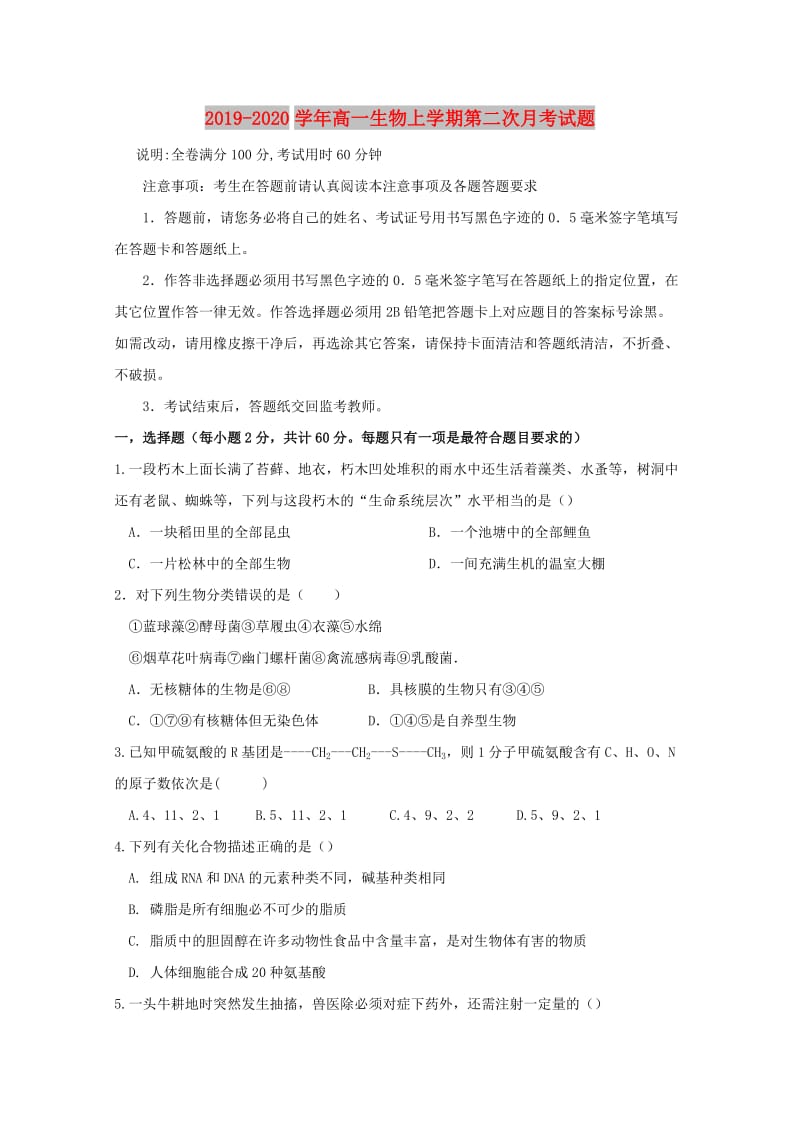 2019-2020学年高一生物上学期第二次月考试题.doc_第1页