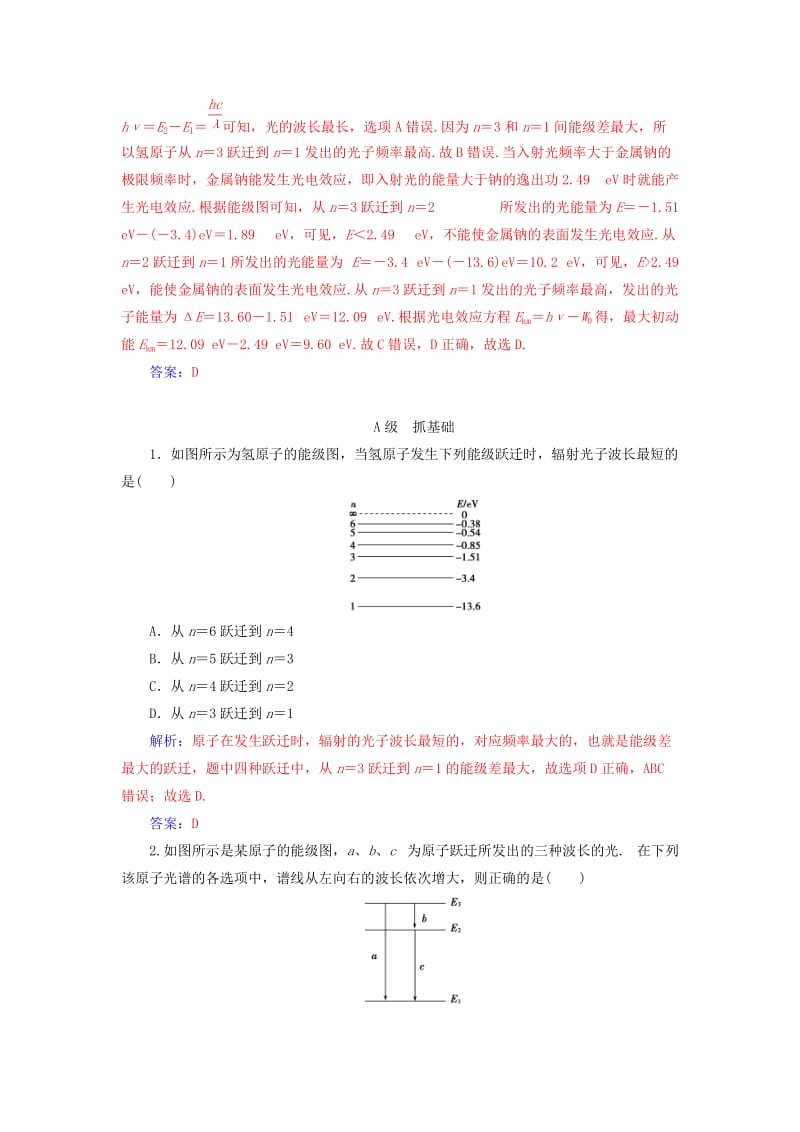 2018-2019学年高中物理 第十八章 原子结构 4 玻尔的原子模型课堂演练 新人教版选修3-5.doc_第3页