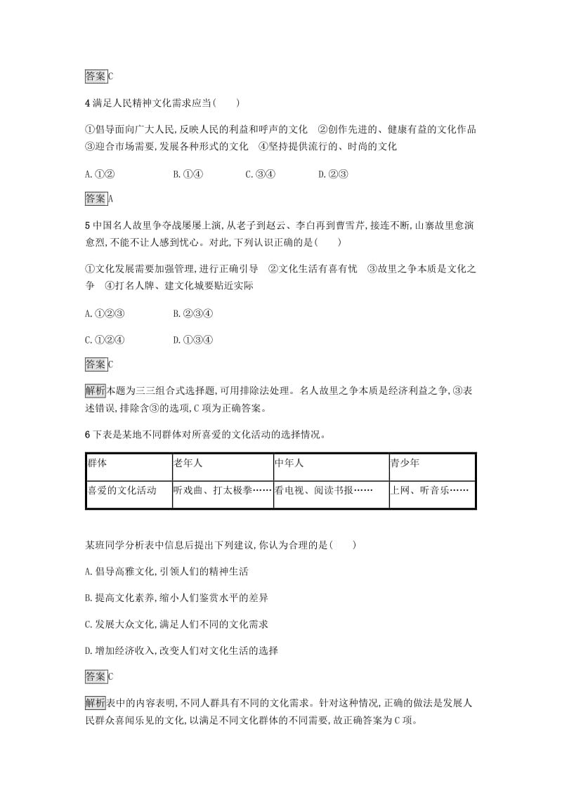 2018-2019学年高中政治 第四单元 发展先进文化 第八课 走进文化生活 第一框 色彩斑斓的文化生活练习 新人教版必修3.doc_第2页