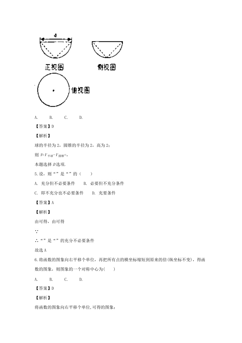 2019-2020学年高二数学下学期6月月考试卷(含解析).doc_第2页