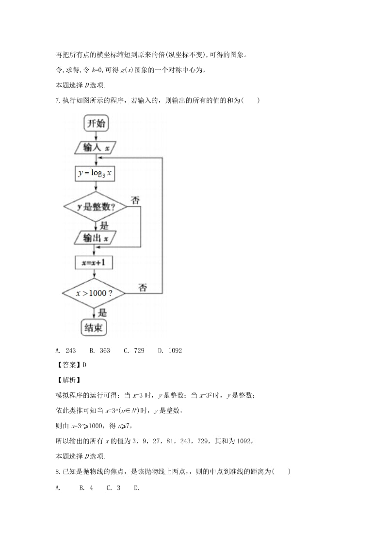 2019-2020学年高二数学下学期6月月考试卷(含解析).doc_第3页