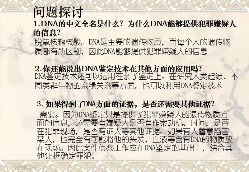 遗传信息的携带者核酸ppt课件_第2页