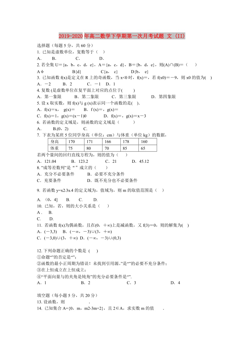 2019-2020年高二数学下学期第一次月考试题 文 (II).doc_第1页