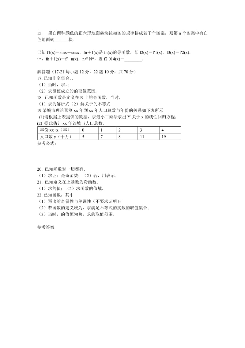 2019-2020年高二数学下学期第一次月考试题 文 (II).doc_第2页