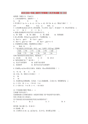 2019-2020年高二數(shù)學(xué)下學(xué)期第一次月考試題 文 (II).doc