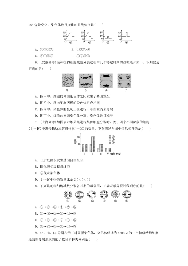 2018年高中生物 课下能力提升（二）减数分裂 苏教版必修2.doc_第2页