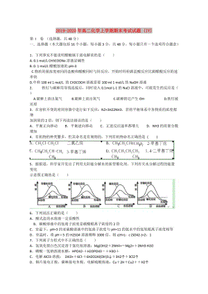 2019-2020年高二化學(xué)上學(xué)期期末考試試題 (IV).doc