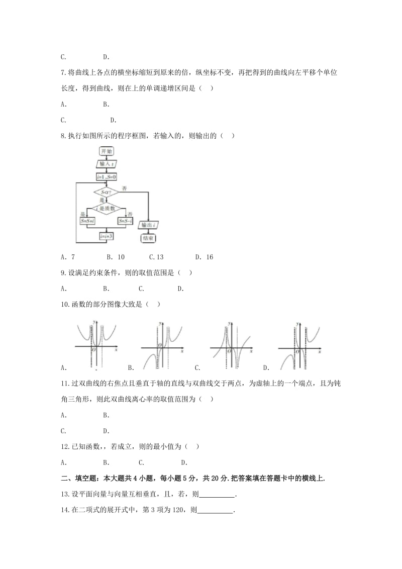 2019届高三数学1月检测考试试题 理.doc_第2页