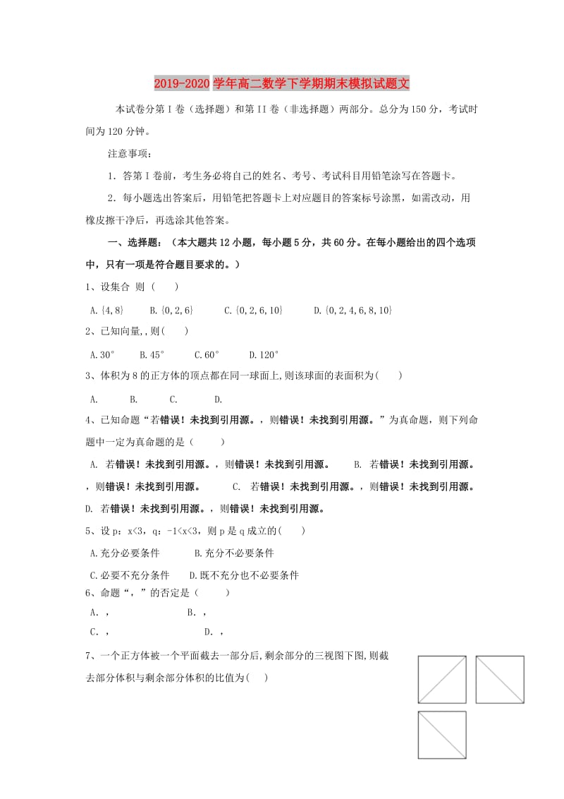 2019-2020学年高二数学下学期期末模拟试题文.doc_第1页