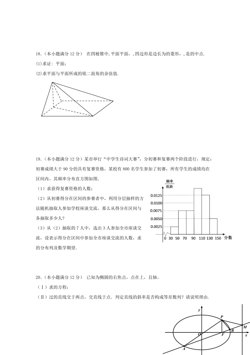 2019届高三数学10月月考试题 理 (III).doc_第3页