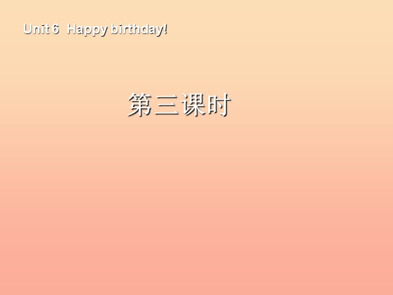 三年級英語上冊 Unit6 Happy birthday第三課時課件 人教PEP.ppt_第1頁