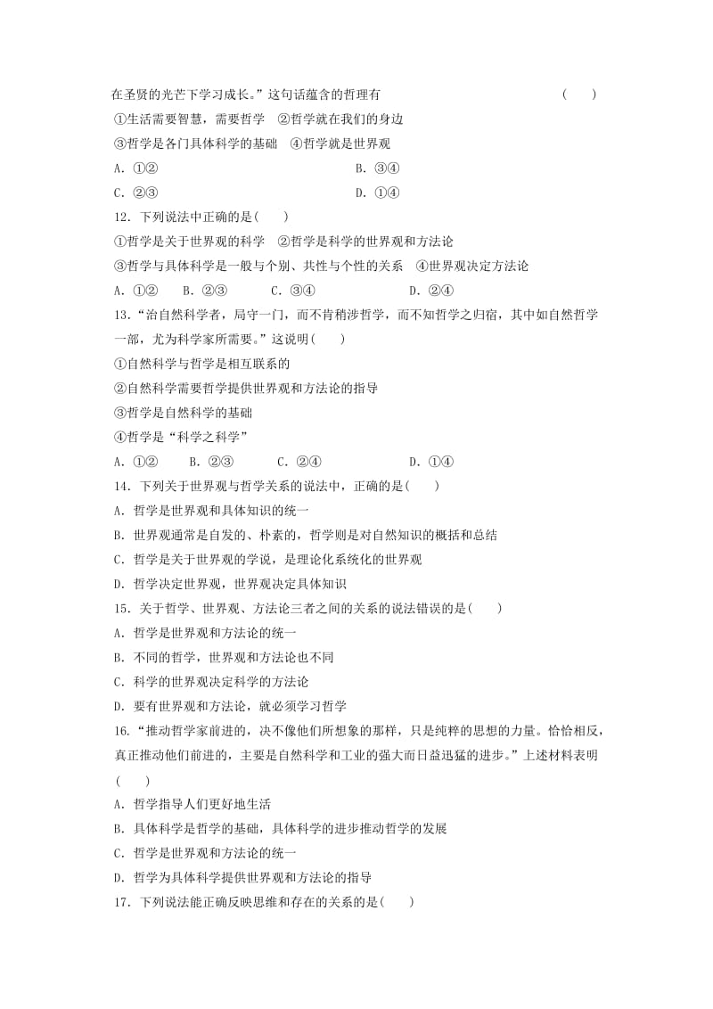 2019-2020学年高二政治上学期9月月考试题 (I).doc_第3页