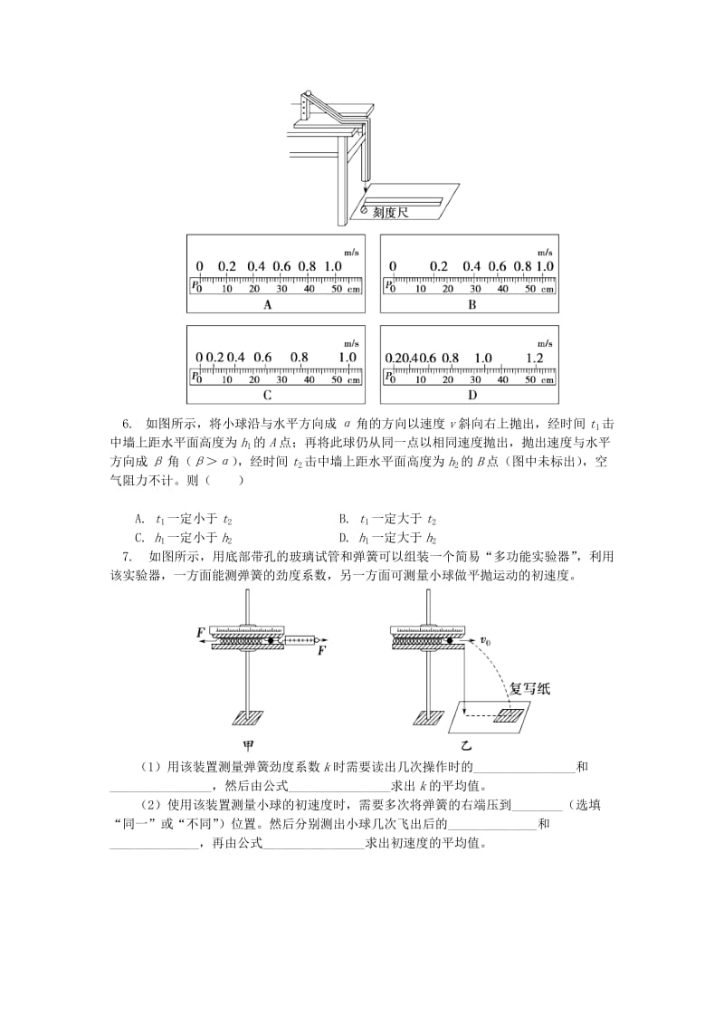 2018高中物理 第五章 曲线运动 平抛运动练习 新人教版必修2.doc_第2页