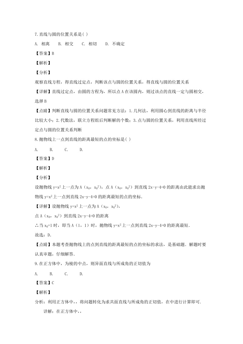 2018-2019学年高二数学上学期期末模拟试题 理(含解析).doc_第3页