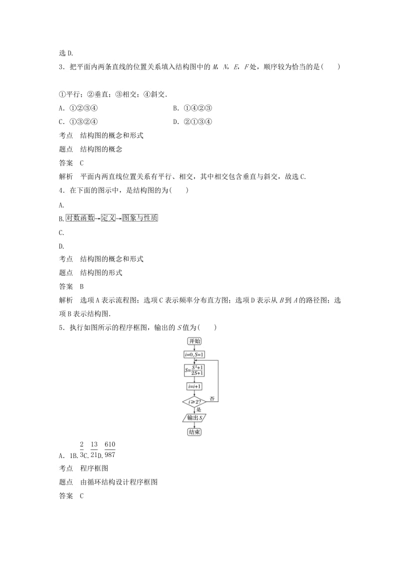 2018-2019学年高中数学第四章框图章末检测试卷新人教A版选修.docx_第2页