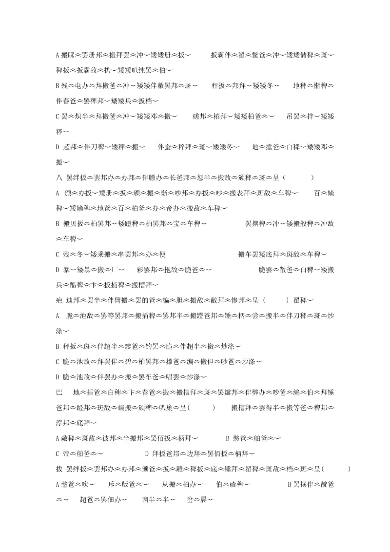 2019-2020学年高二藏文第五次月考试题.doc_第2页