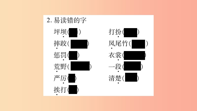 三年级语文上册1大青树下的小学单元知识归纳课件新人教版.ppt_第3页