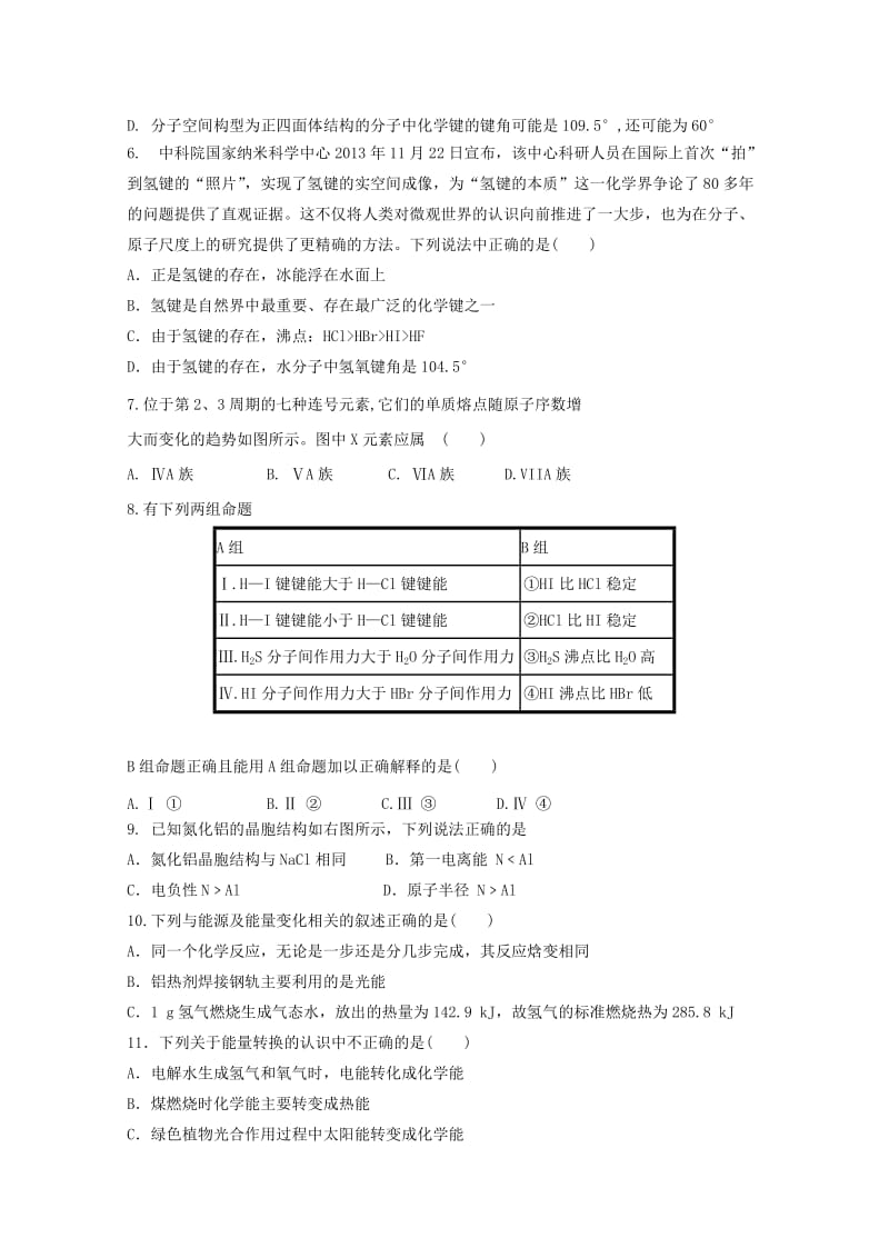 2019-2020学年高二化学上学期期末考试试题 (V).doc_第2页