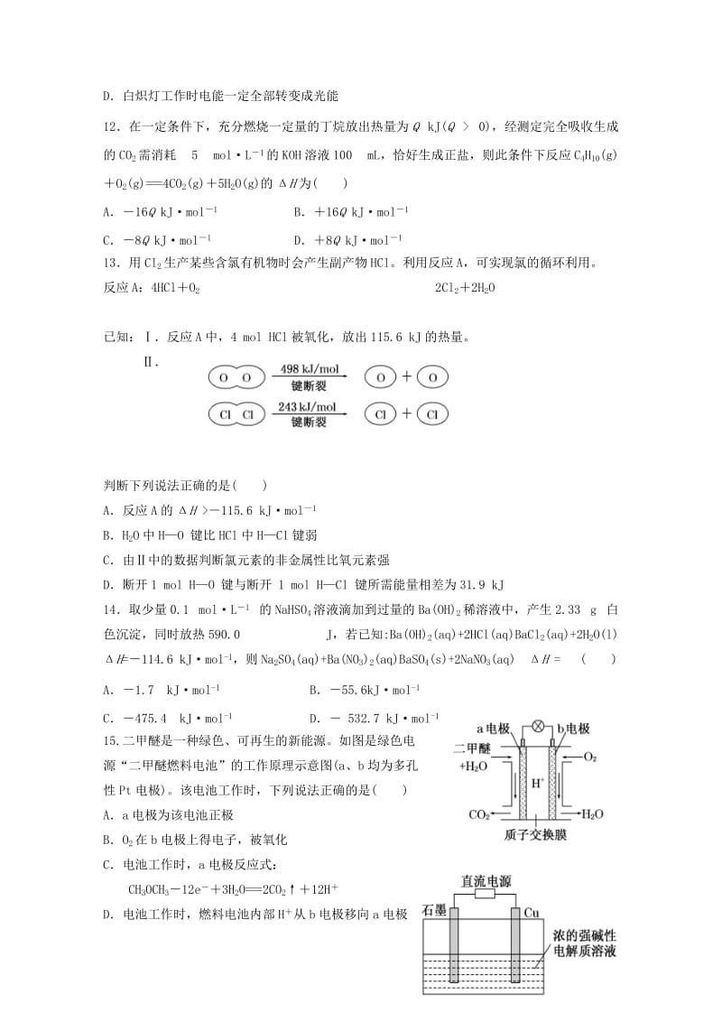 2019-2020学年高二化学上学期期末考试试题 (V).doc_第3页