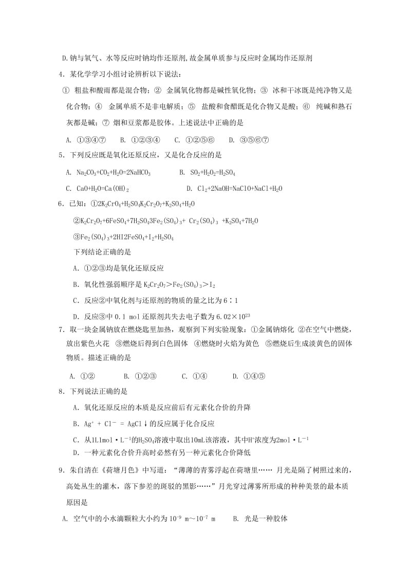 2019-2020学年高一化学上学期期中试卷 (I).doc_第2页