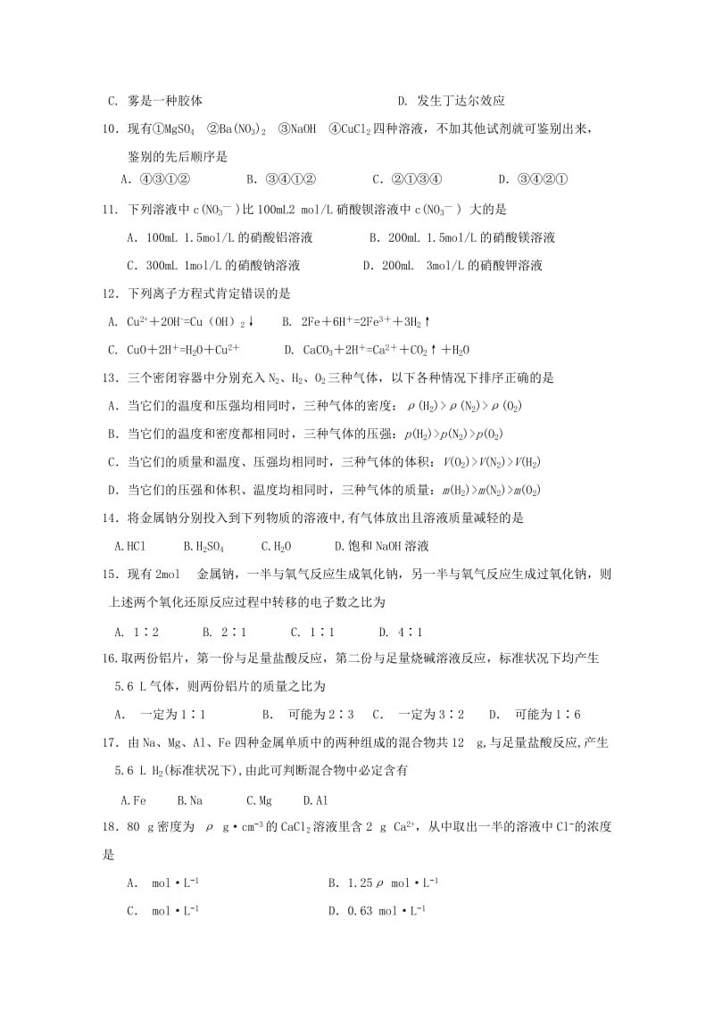 2019-2020学年高一化学上学期期中试卷 (I).doc_第3页