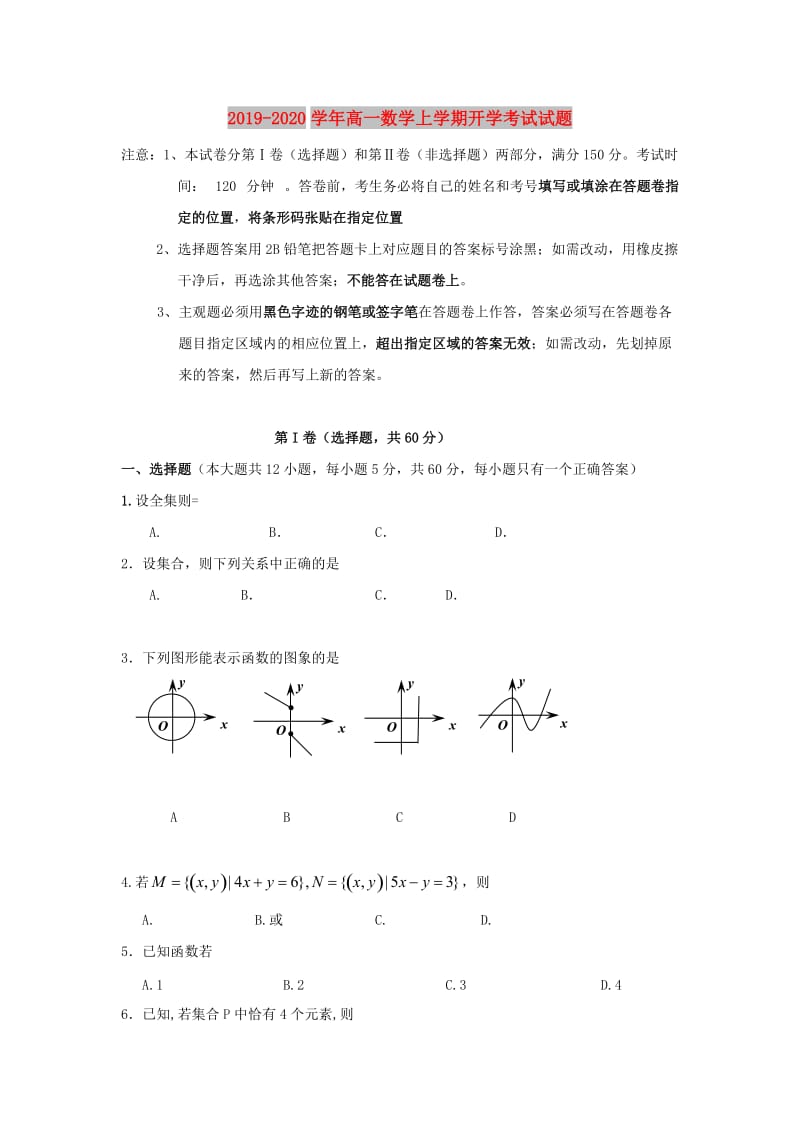 2019-2020学年高一数学上学期开学考试试题.doc_第1页