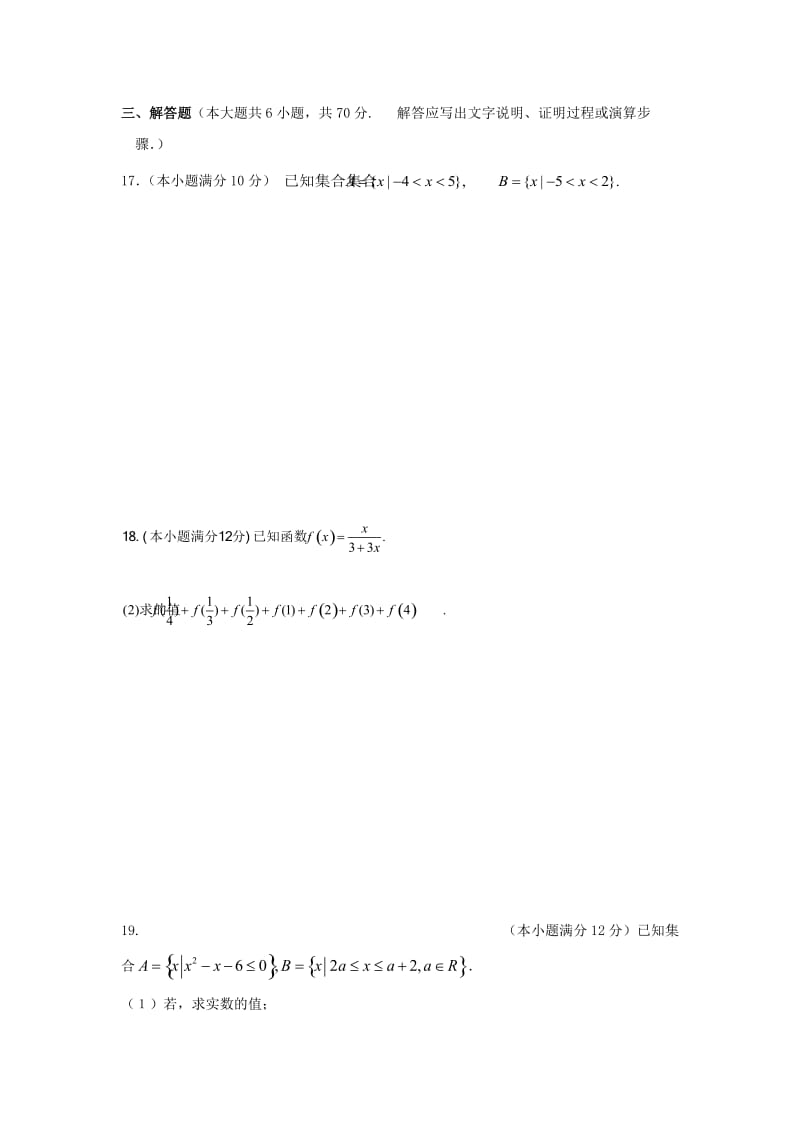 2019-2020学年高一数学上学期开学考试试题.doc_第3页