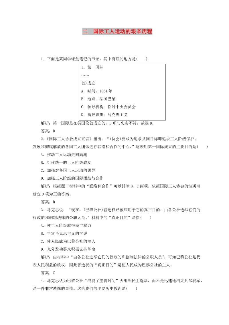 2018-2019高中历史 专题八 解放人类的阳光大道 二 国际工人运动的艰辛历程课堂检测 人民版必修1.doc_第1页