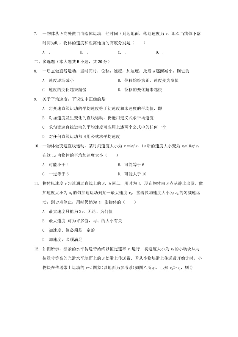 2019-2020学年高一物理上学期期中检测试卷.doc_第2页